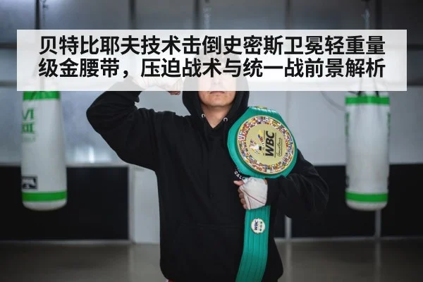 boxing championship belt